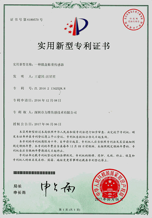 實用新型專利證書